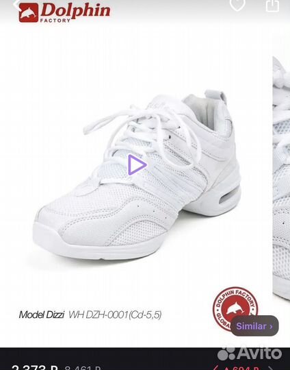 Джазовки белые 38-40