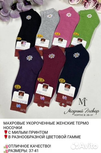 Носки мужские и женские