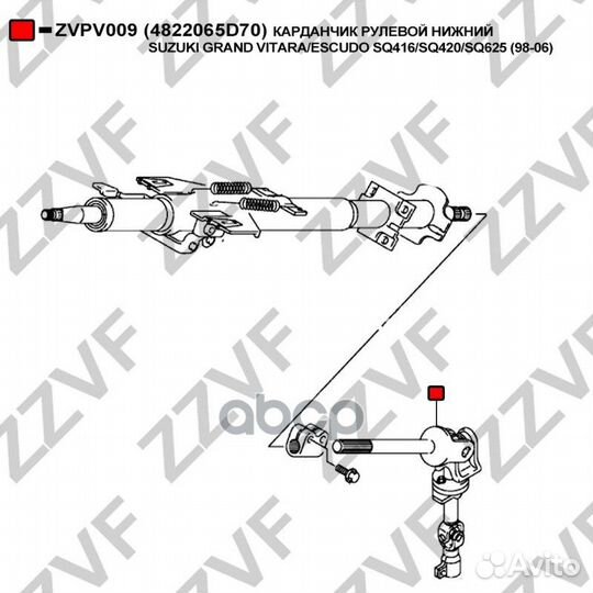 Карданчик рулевой нижний suzuki grand vitara/ES