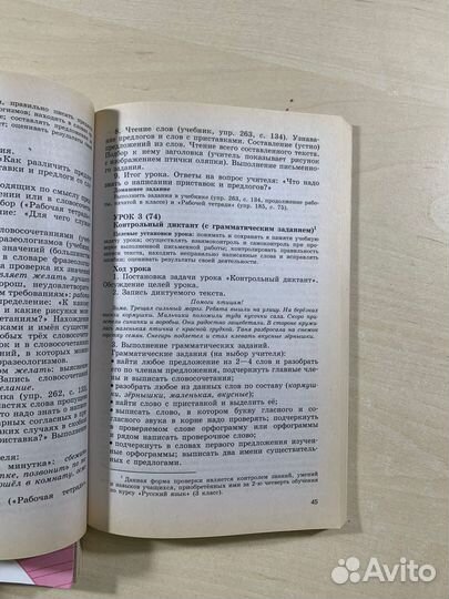 Методическое пособие по русскому языку 3 класс