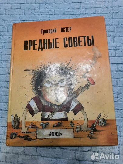 Григорий остер книги