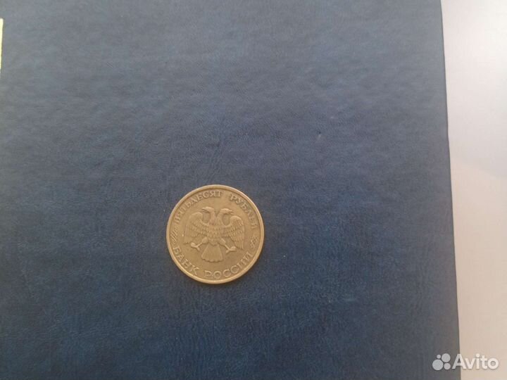 Манетка 1993 года