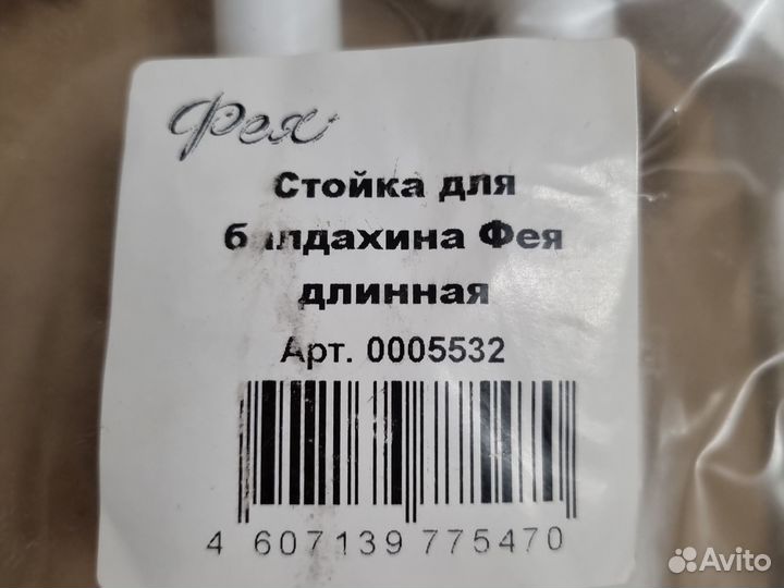 Держатель для балдахина