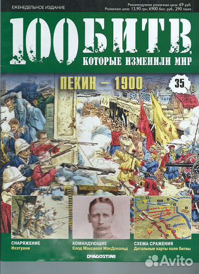100 битв, которые изменили мир - 7 журналов