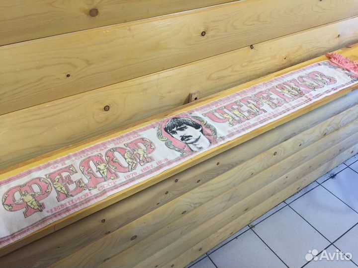 Шарф фк спартак 1989 года Черенков