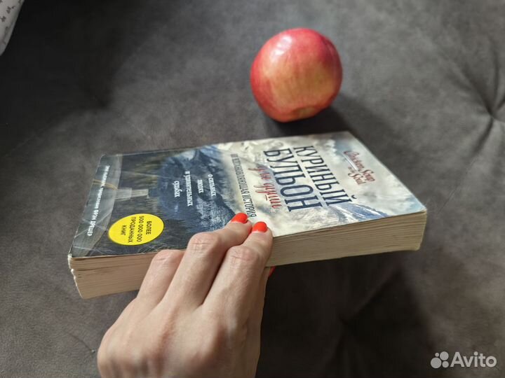 Куриный бульон для души книга