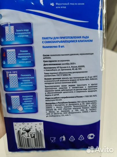 Пакетики для льда 192 кубика