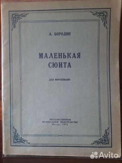 Ноты для фортепиано