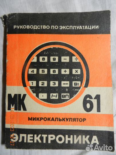 Электроника мк 61