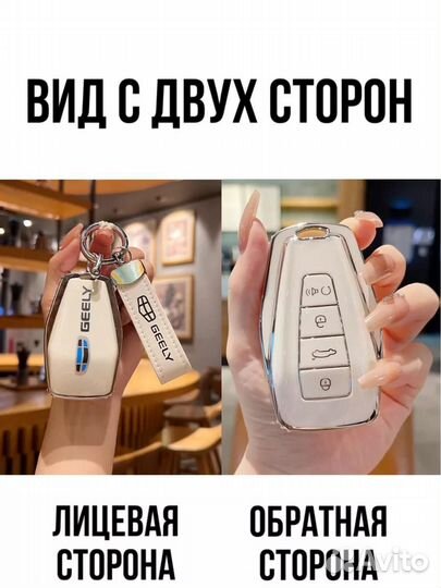 Чехол для ключа Geely Coolray Monjaro Emgrand белы