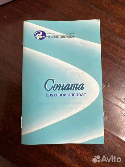 Слуховой аппарат