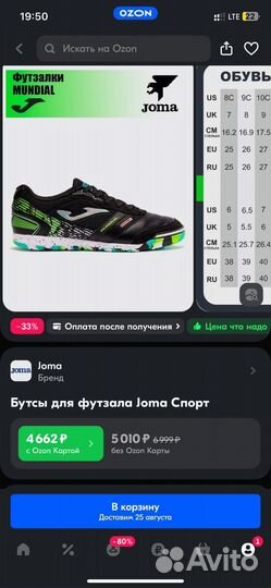 Футзалки joma mundial 42