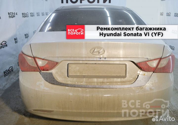 Пенка Хёндай Соната VI (YF) под заказ