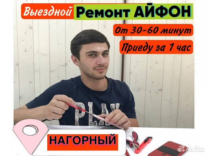 Ремонт iPhone. Частный мастер. Замена стекла