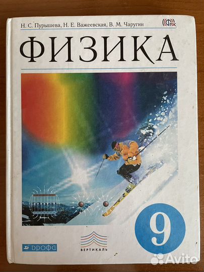 Учебник по физике 9 класс Пурышева
