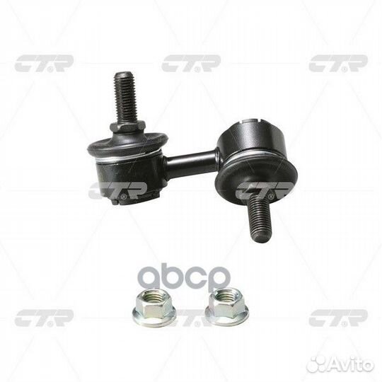 CL0143 CTR Тяга стабилизатора (clho-10) CL0143 CTR