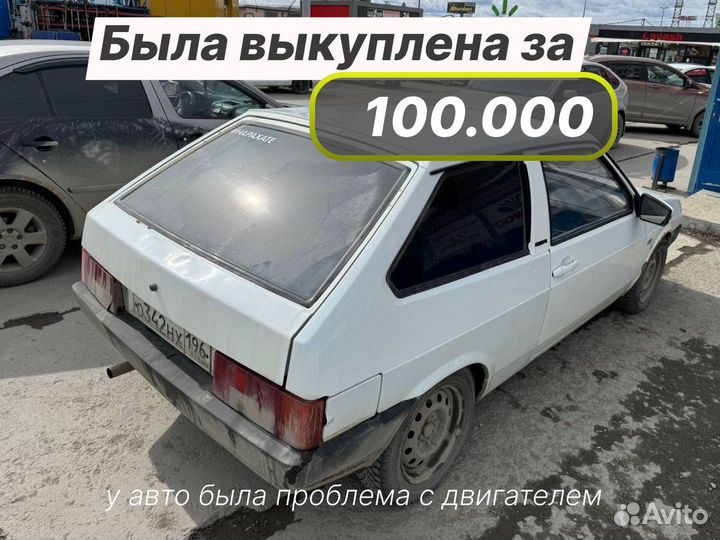 Авто выкуп
