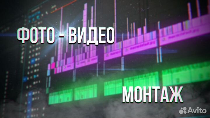 Видеомонтаж и Обработка фото