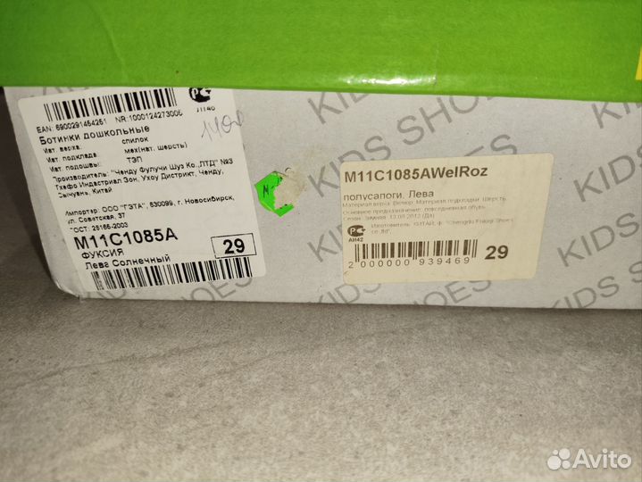 Полусапожки зимние детские солнечный Лёва 29р