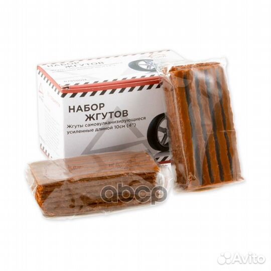 Набор жгутов усиленных для ремонта бескамерных