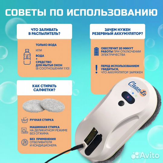 Аренда / прокат робот мойщик окон с распылителем