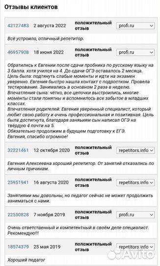 Репетитор по русскому языку с выездом на дом