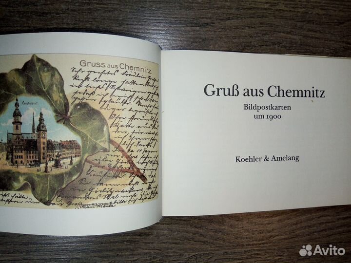 Привет из Хемница (Карл-Маркс-Штадт)