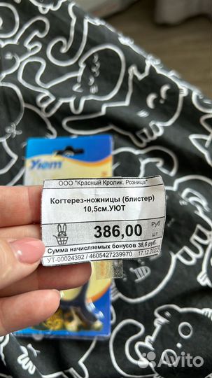 Когтерез