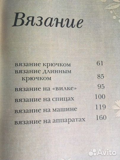 Рукоделие Популярная энциклопедия