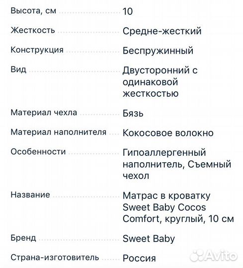 Детский круглый матрас