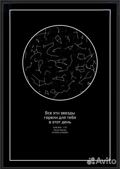 Подарок девушке, маме,Звездная карта по дате