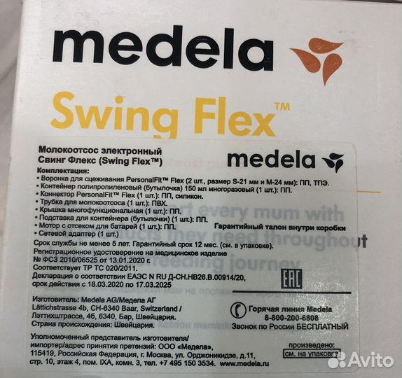 Молокоотсос Medela Swing Flex