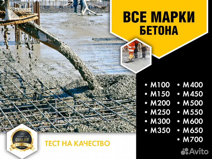 Бетон М650 от производителя