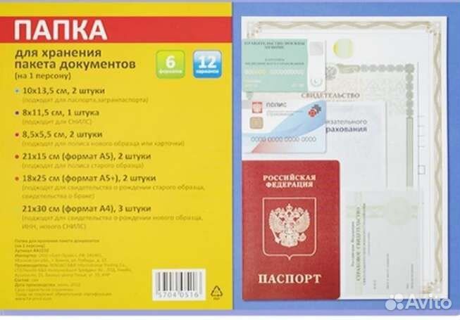 Папка для документов