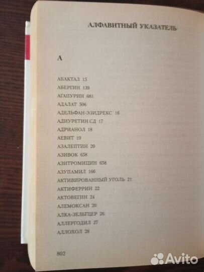 Справочник по лекарственным средствам