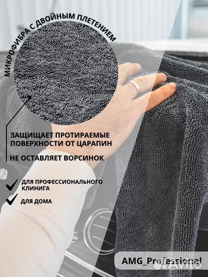 Полотенце для сушки автомобиля