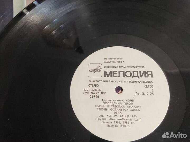 Пластинка группы Кино