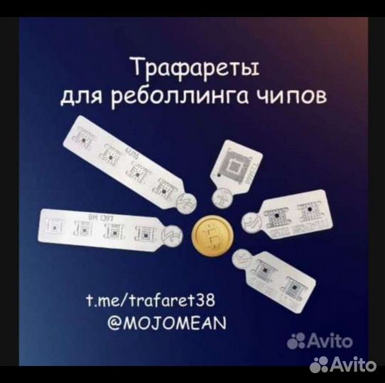 Трафарет для реболла чипов асик майнеров