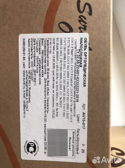 Ортопедические сандали 25