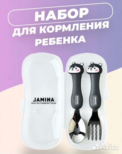 Набор для кормления ребёнка