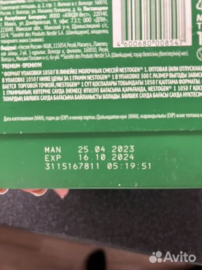 Детская смесь нестожен 2