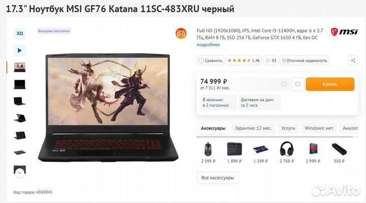 Ноутбук MSI GF76 Katana 11sc-483xru 17.3 