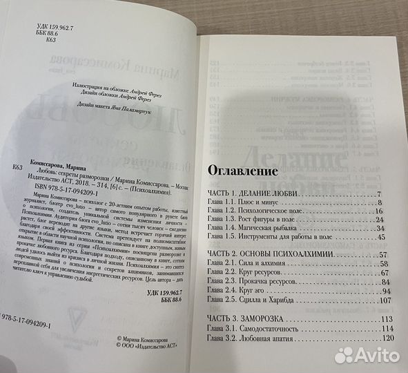 Новая. Любовь: секреты разморозки. Комиссарова М