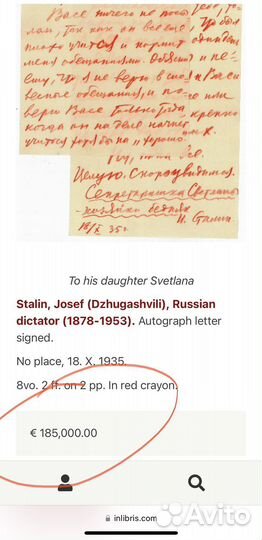 Рукопись и автограф Сталина