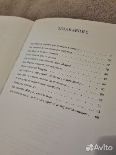 Книга Первоклассница, Е. Шварц, Речь