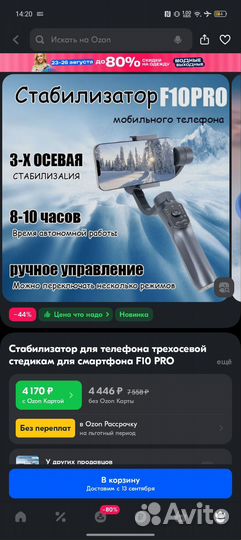 Стабилизатор для телефона