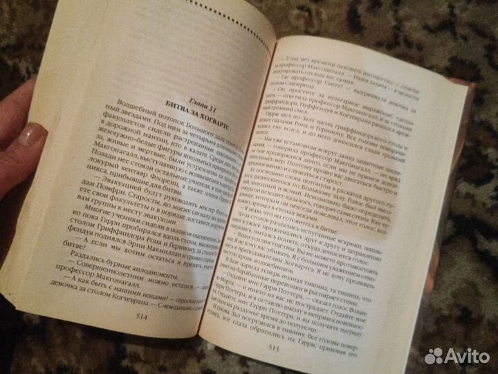 Гарри потер книга росмэн