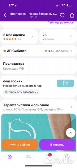 Готовый бизнес на wildberries