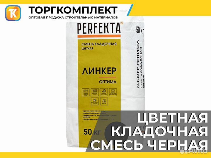 Цветная кладочная смесь для кирпича черная