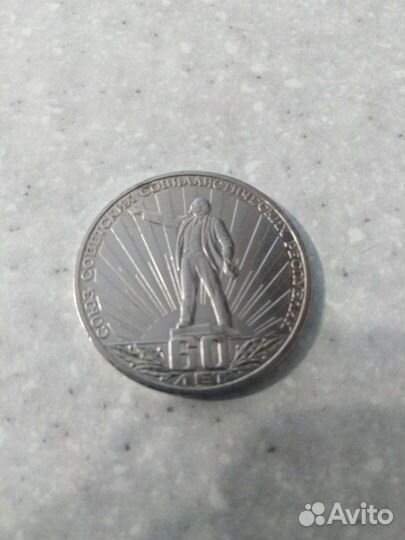 Юбилейные монеты СССР